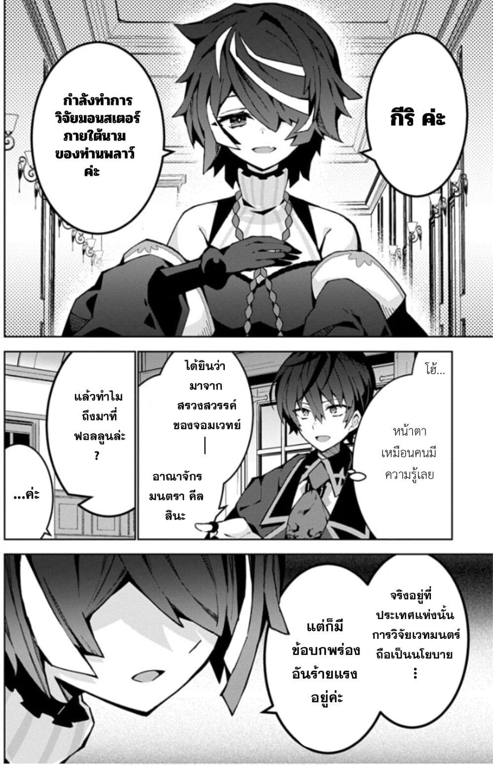 Monster no Niku wo Kutte Itara Oui no Tsuita Ken page 16