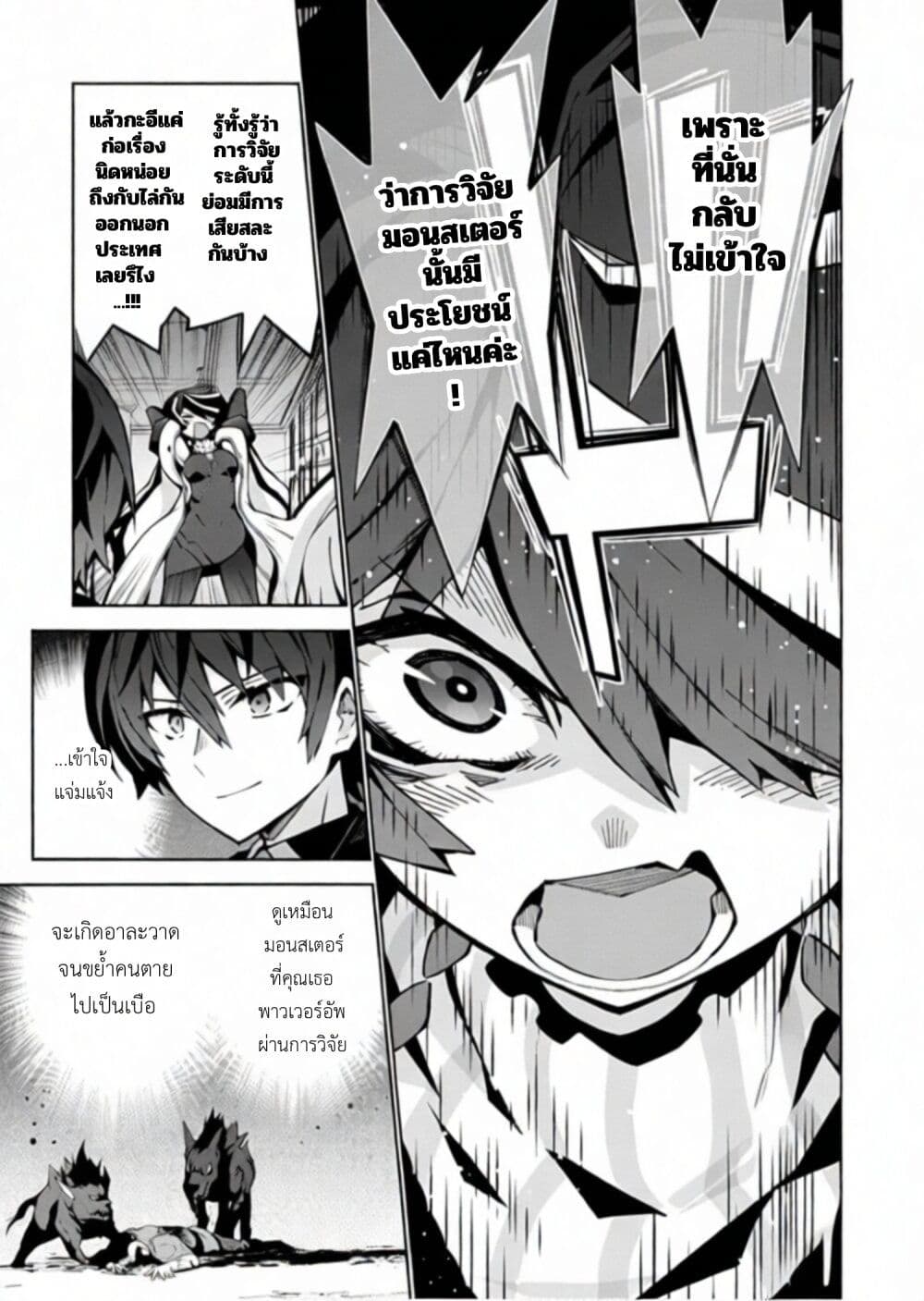 Monster no Niku wo Kutte Itara Oui no Tsuita Ken page 17