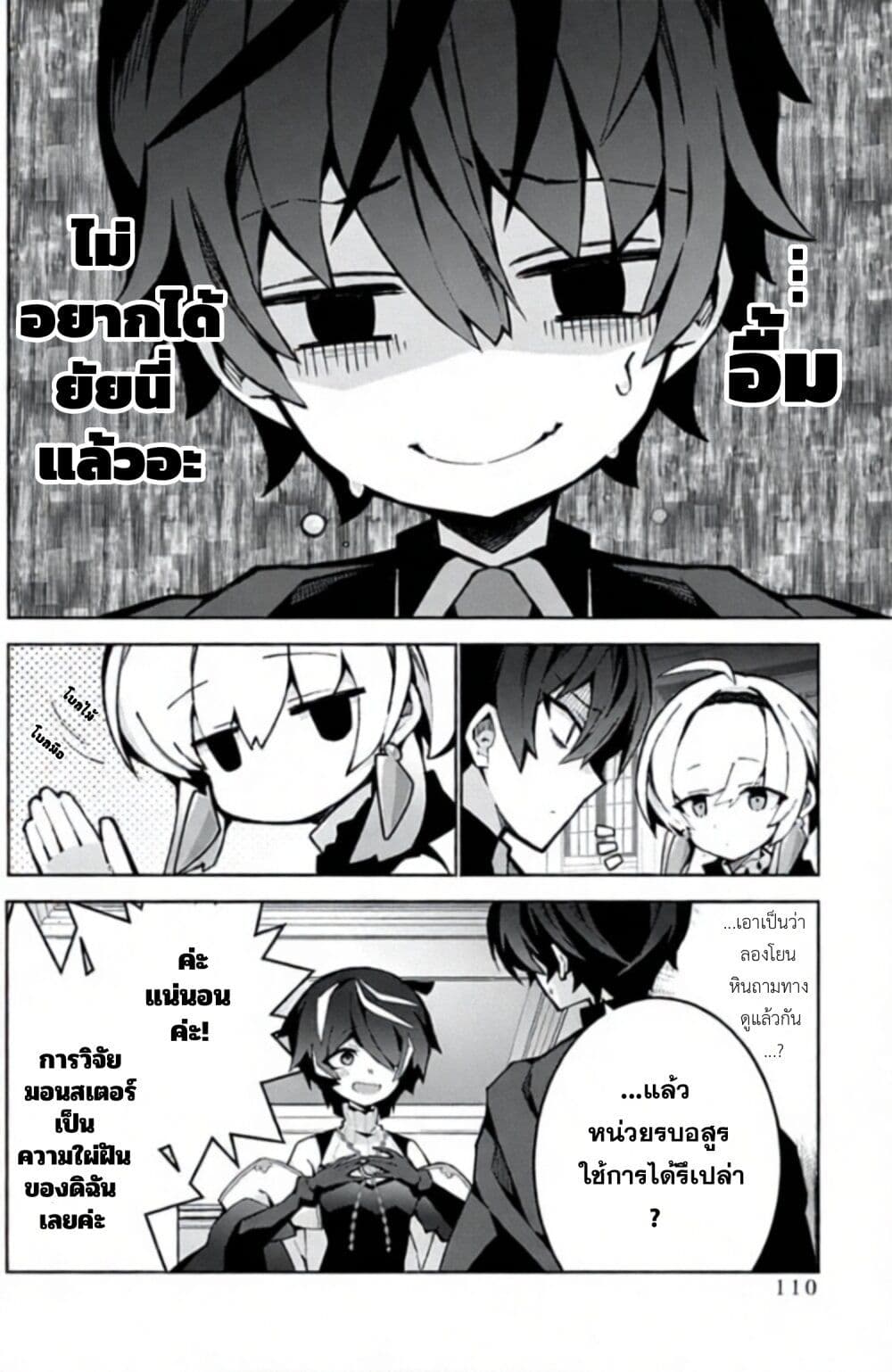 Monster no Niku wo Kutte Itara Oui no Tsuita Ken page 18