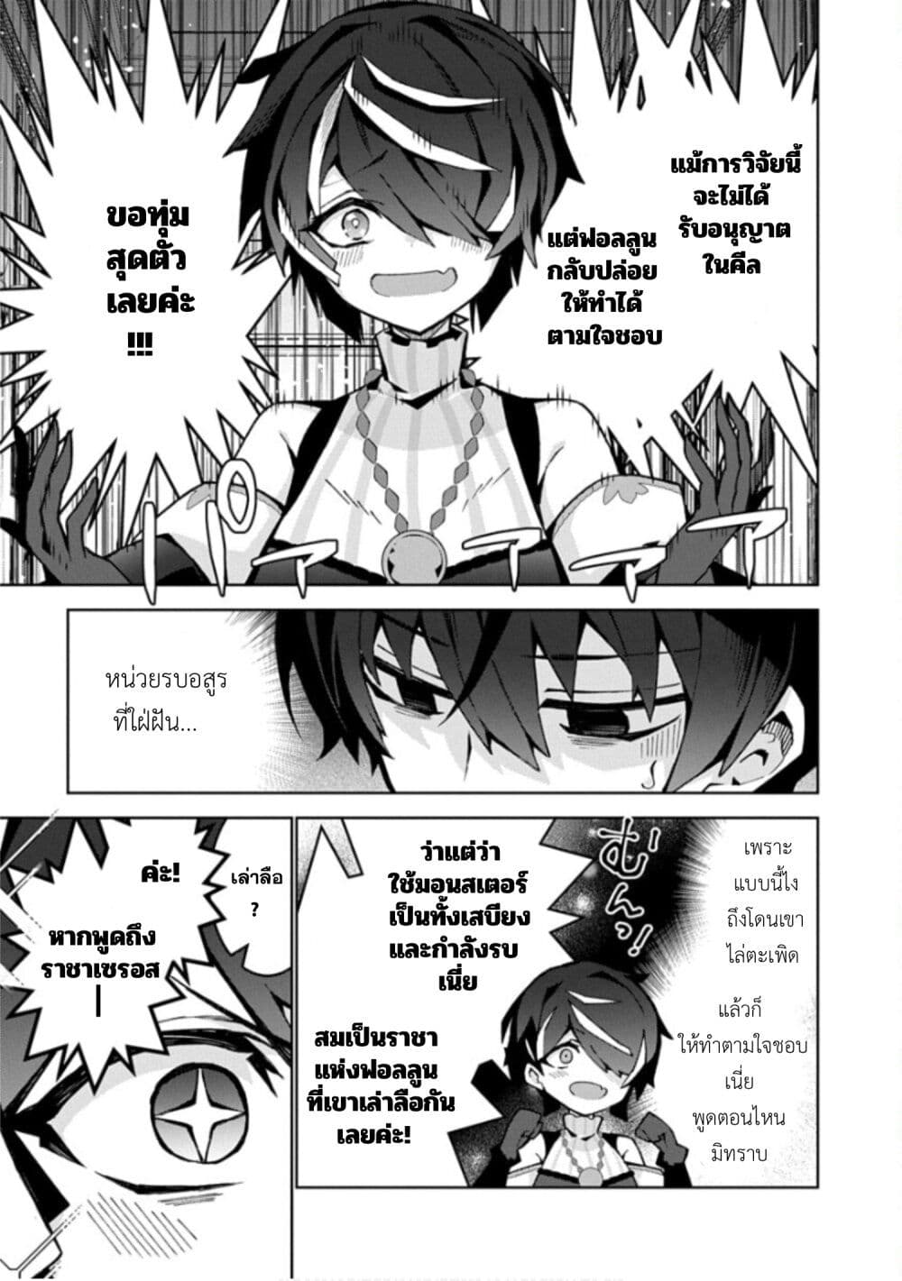 Monster no Niku wo Kutte Itara Oui no Tsuita Ken page 19