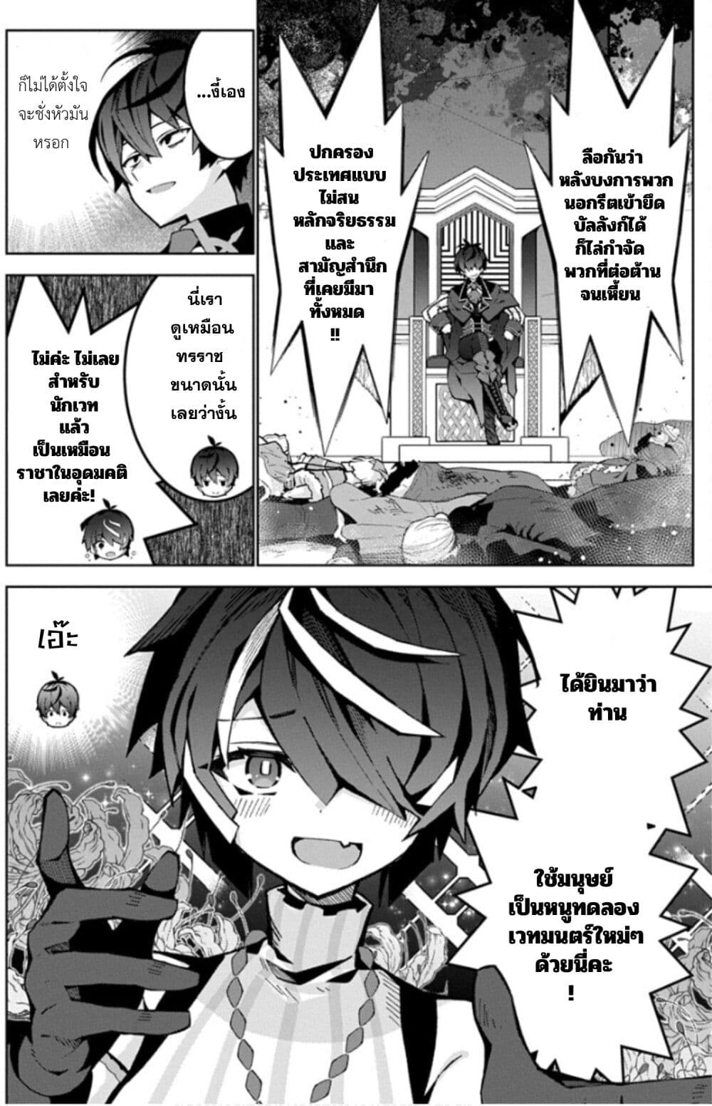 Monster no Niku wo Kutte Itara Oui no Tsuita Ken page 20