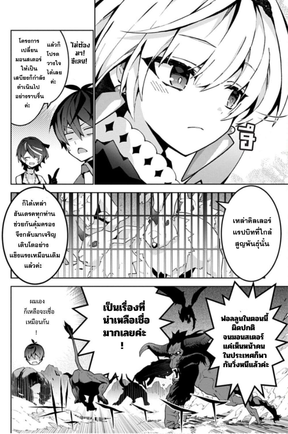 Monster no Niku wo Kutte Itara Oui no Tsuita Ken page 22