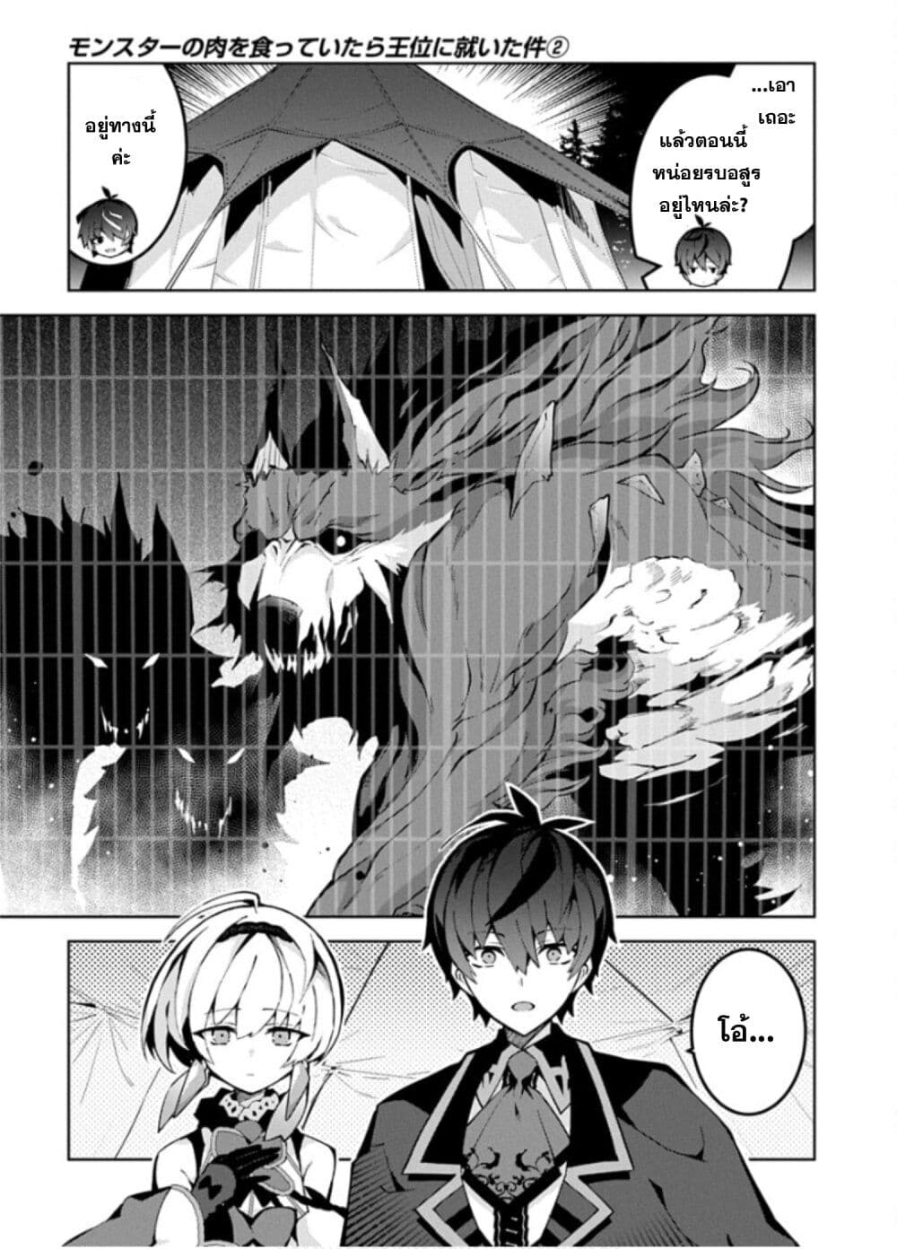 Monster no Niku wo Kutte Itara Oui no Tsuita Ken page 23