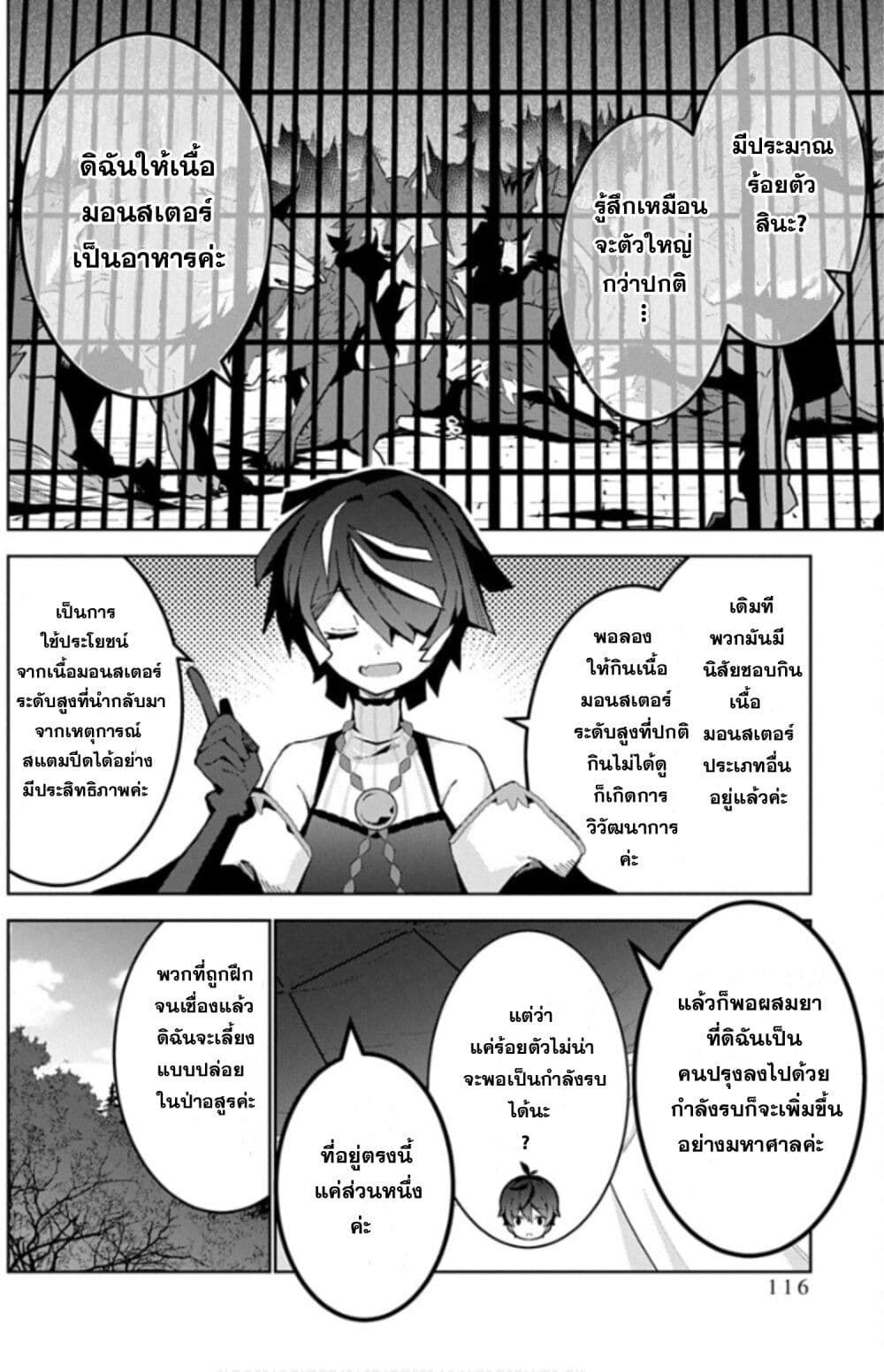 Monster no Niku wo Kutte Itara Oui no Tsuita Ken page 24