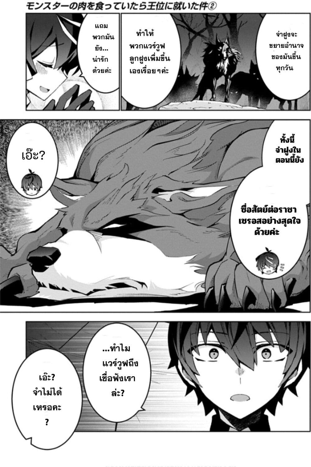 Monster no Niku wo Kutte Itara Oui no Tsuita Ken page 25