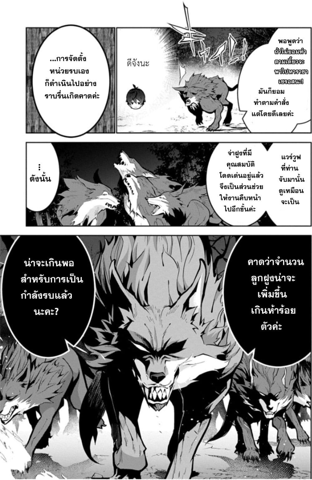 Monster no Niku wo Kutte Itara Oui no Tsuita Ken page 27