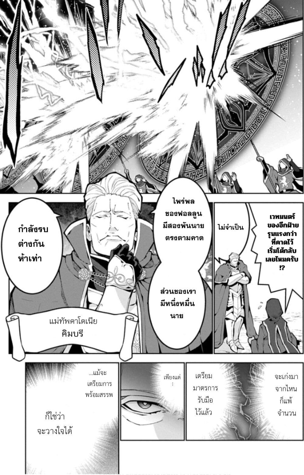 Monster no Niku wo Kutte Itara Oui no Tsuita Ken page 3