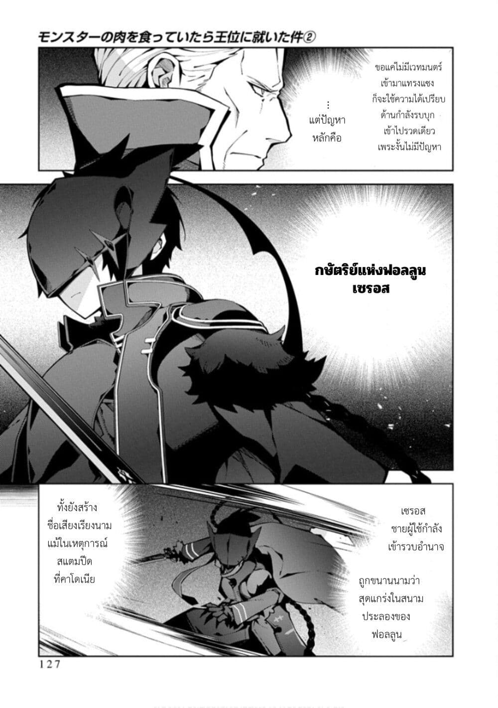 Monster no Niku wo Kutte Itara Oui no Tsuita Ken page 5