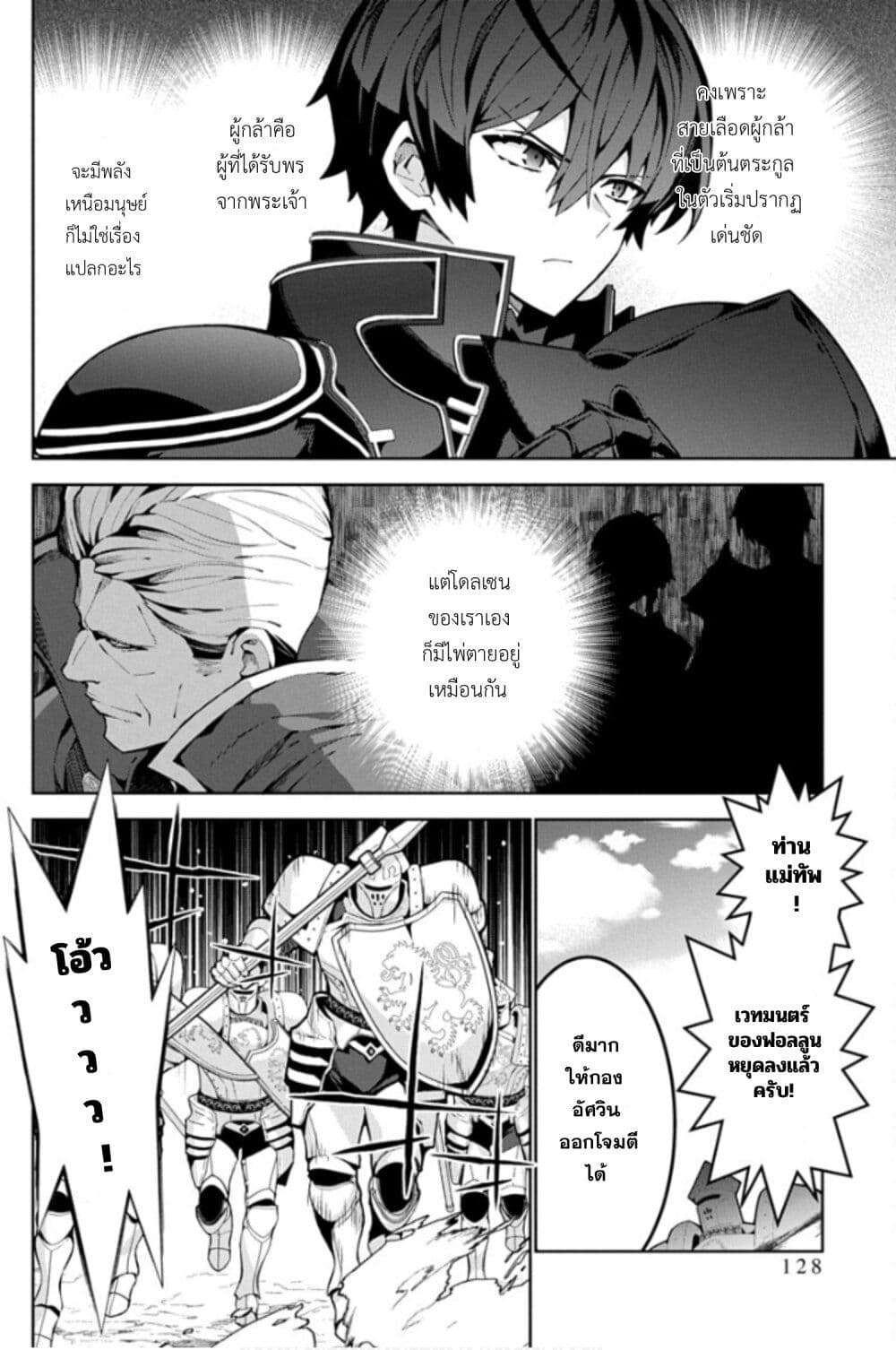 Monster no Niku wo Kutte Itara Oui no Tsuita Ken page 6