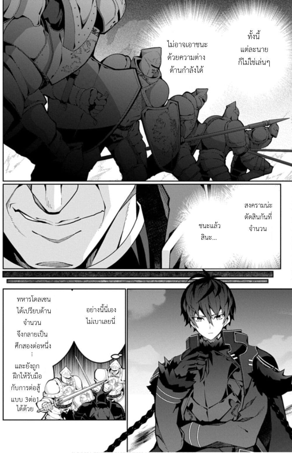 Monster no Niku wo Kutte Itara Oui no Tsuita Ken page 8