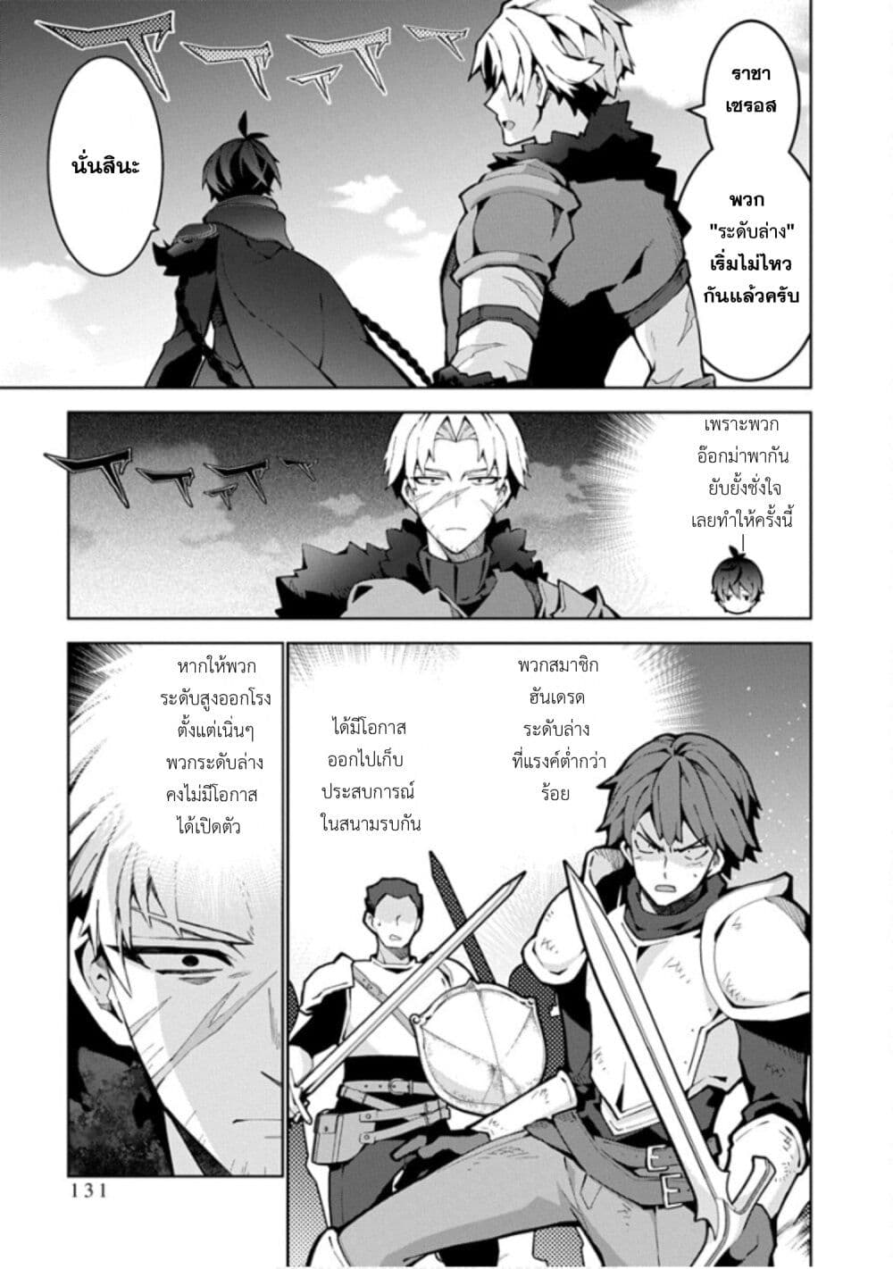 Monster no Niku wo Kutte Itara Oui no Tsuita Ken page 9