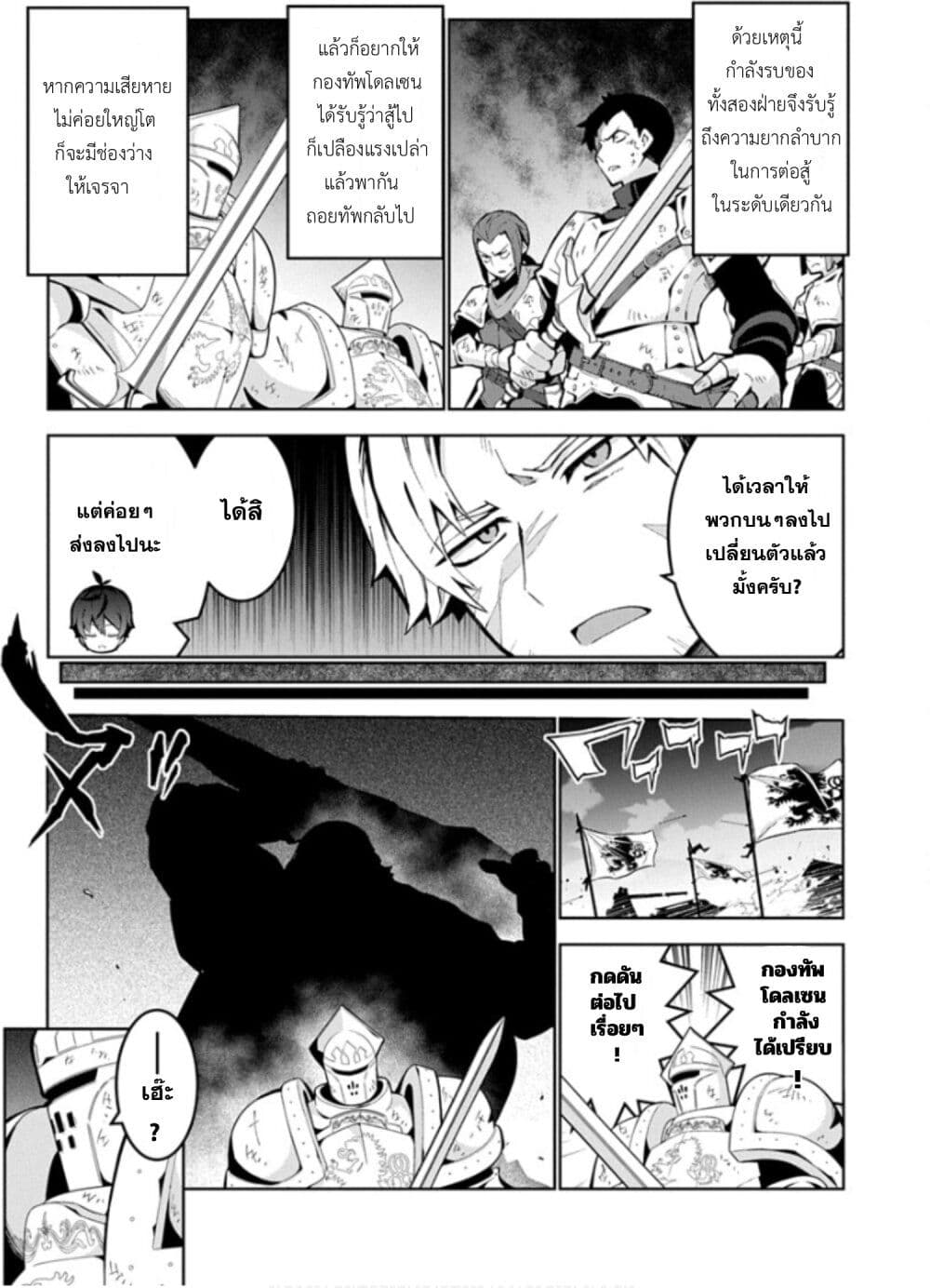Monster no Niku wo Kutte Itara Oui no Tsuita Ken page 11