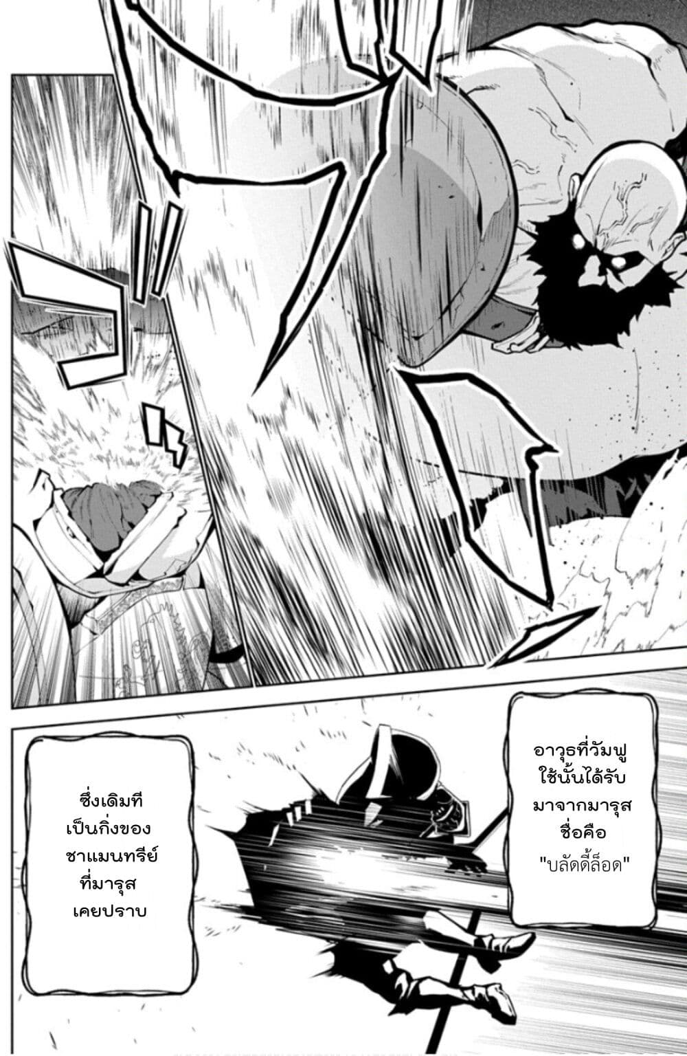 Monster no Niku wo Kutte Itara Oui no Tsuita Ken page 14