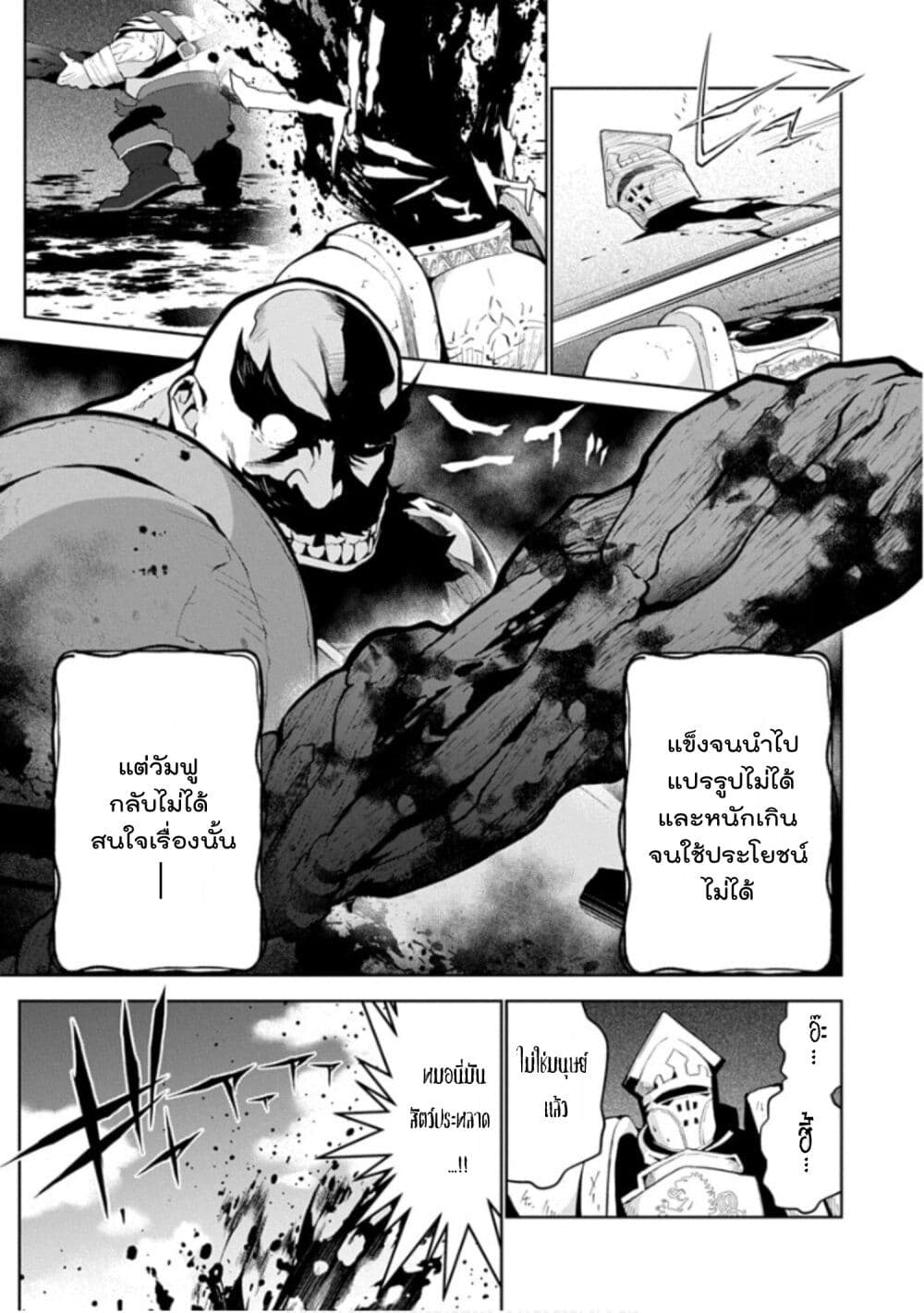 Monster no Niku wo Kutte Itara Oui no Tsuita Ken page 15