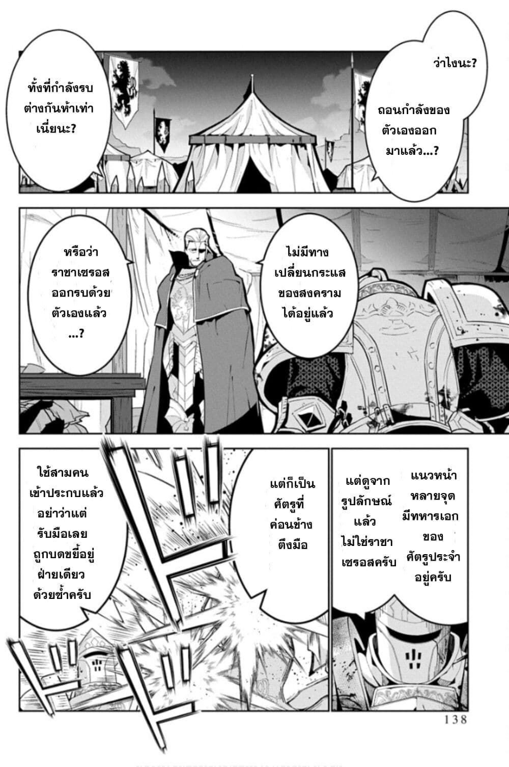 Monster no Niku wo Kutte Itara Oui no Tsuita Ken page 16
