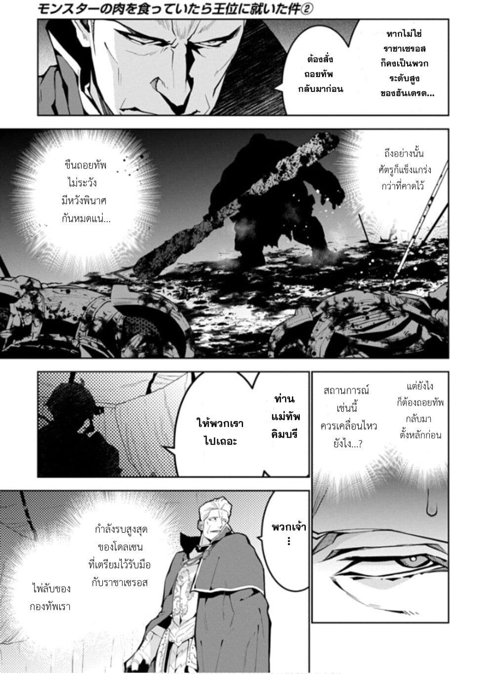 Monster no Niku wo Kutte Itara Oui no Tsuita Ken page 17