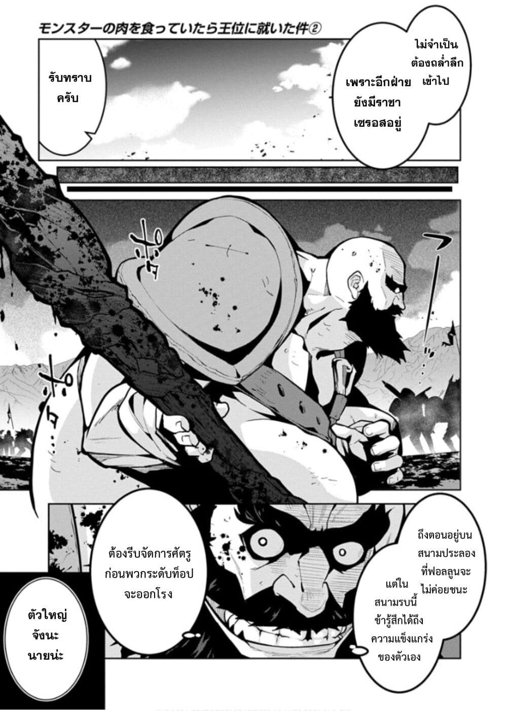 Monster no Niku wo Kutte Itara Oui no Tsuita Ken page 19