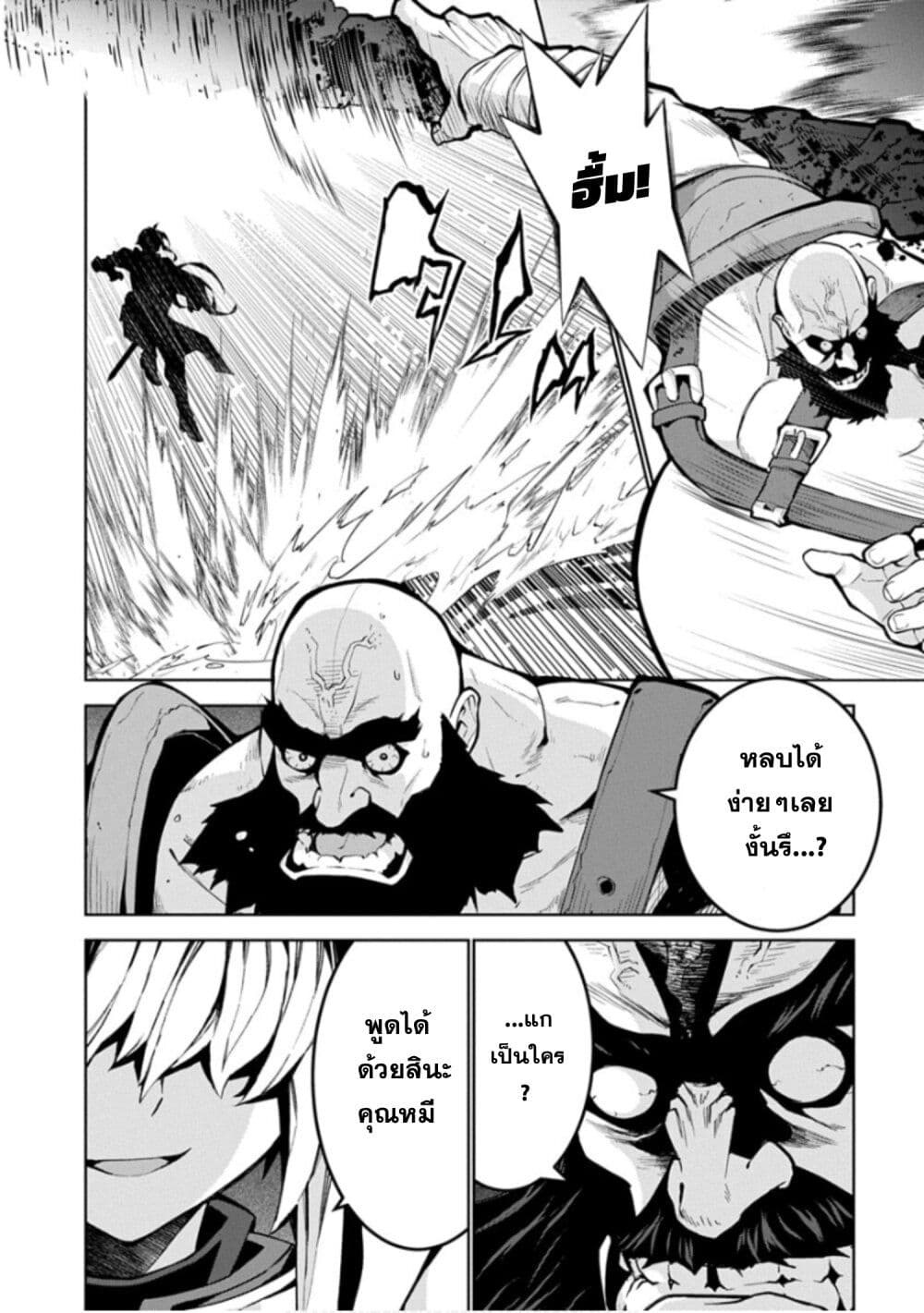 Monster no Niku wo Kutte Itara Oui no Tsuita Ken page 20