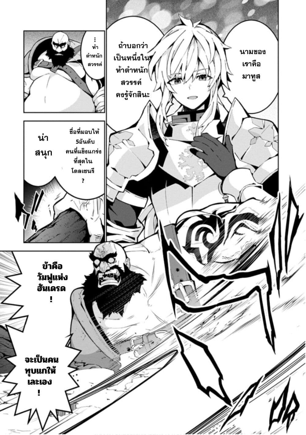 Monster no Niku wo Kutte Itara Oui no Tsuita Ken page 21