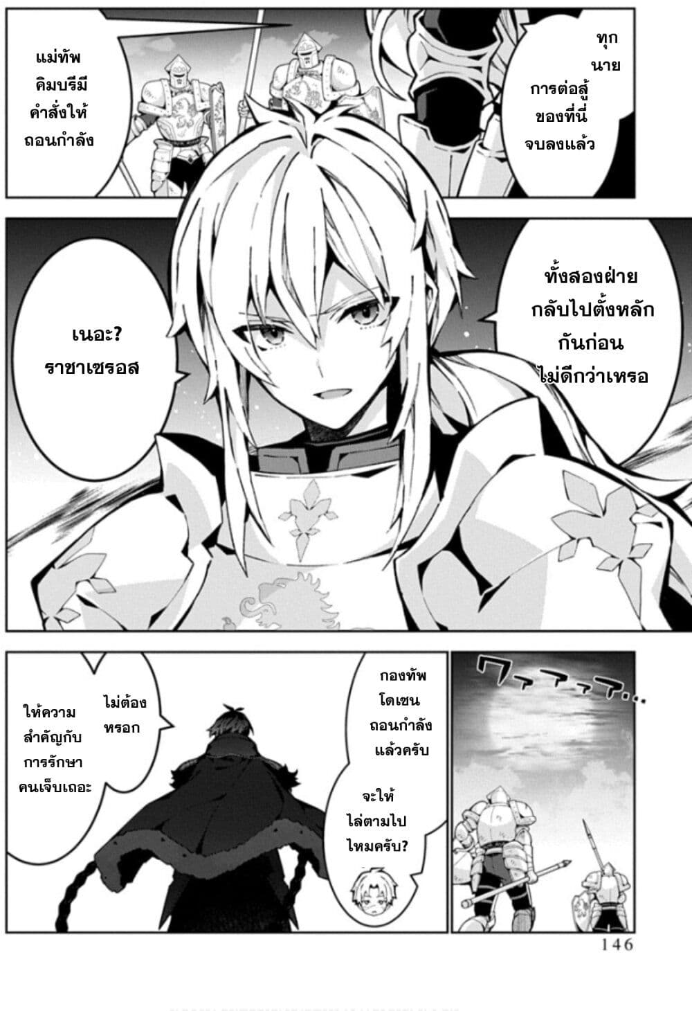 Monster no Niku wo Kutte Itara Oui no Tsuita Ken page 24