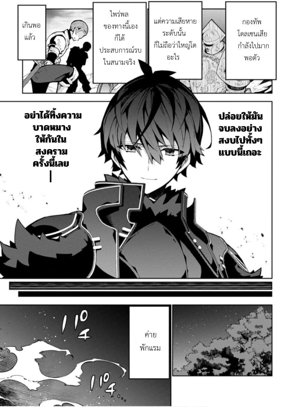 Monster no Niku wo Kutte Itara Oui no Tsuita Ken page 25