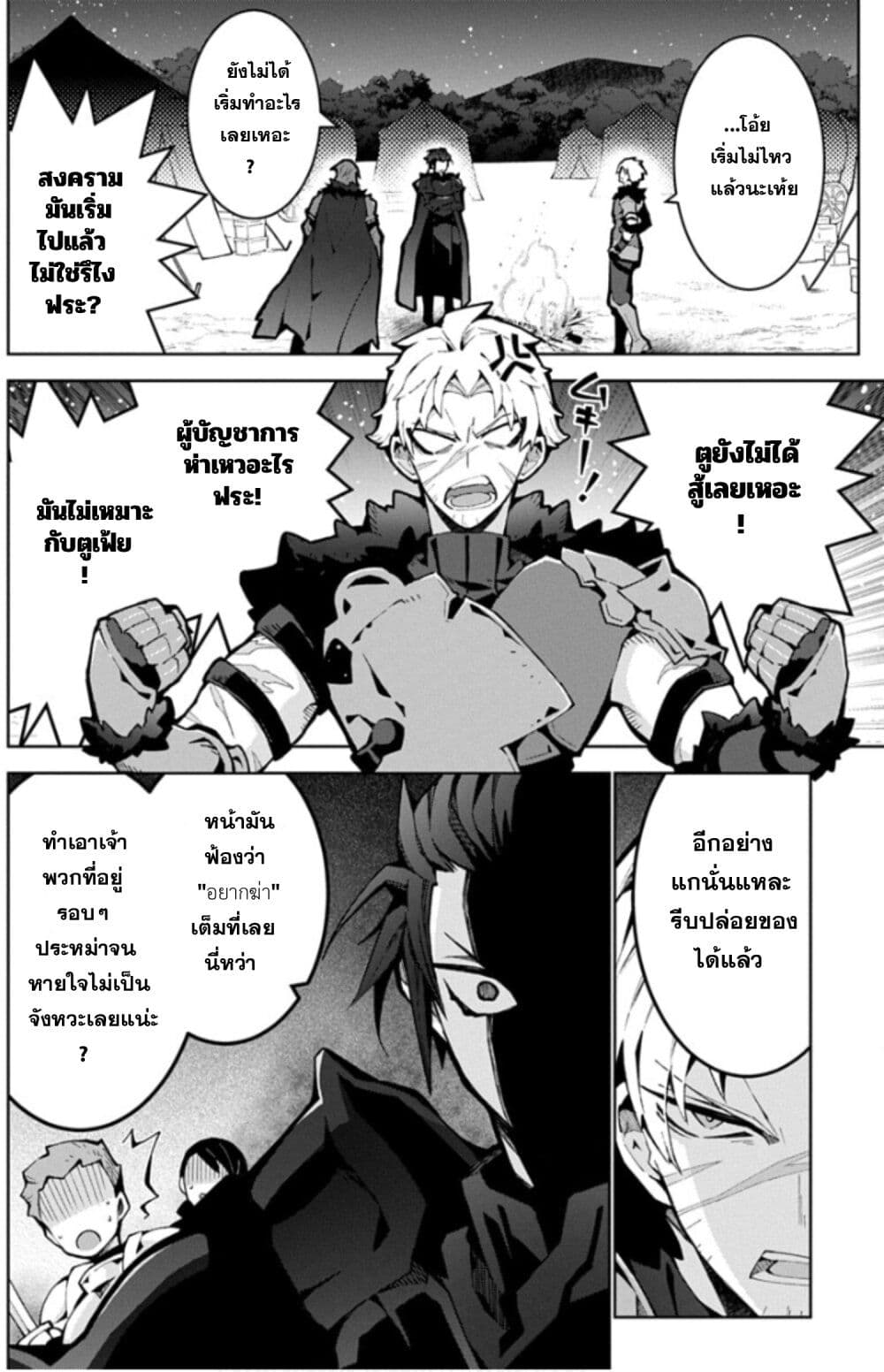 Monster no Niku wo Kutte Itara Oui no Tsuita Ken page 26