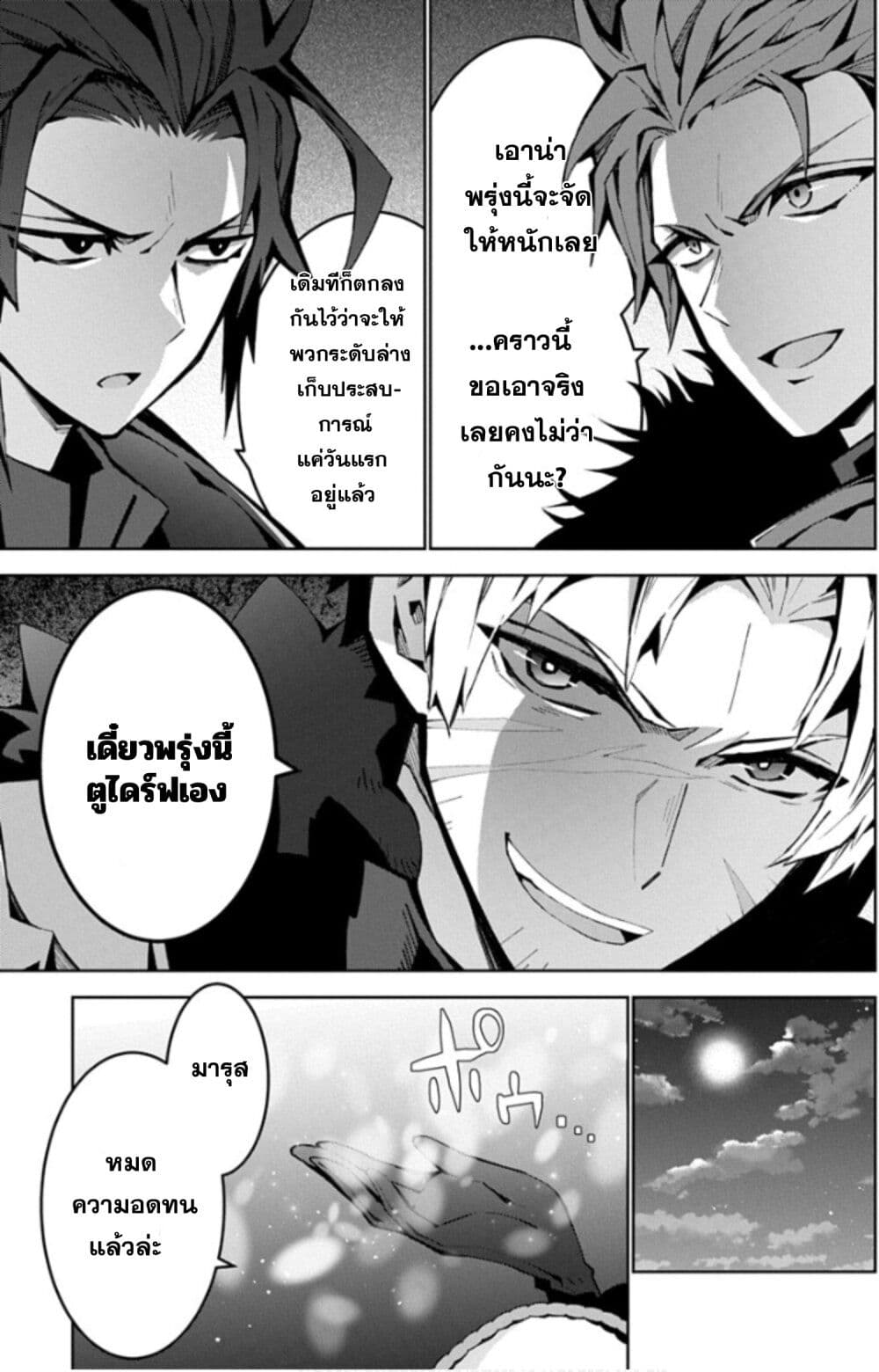Monster no Niku wo Kutte Itara Oui no Tsuita Ken page 27