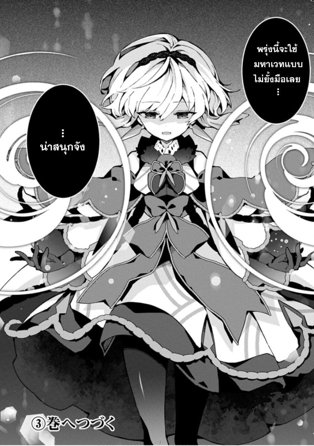 Monster no Niku wo Kutte Itara Oui no Tsuita Ken page 28