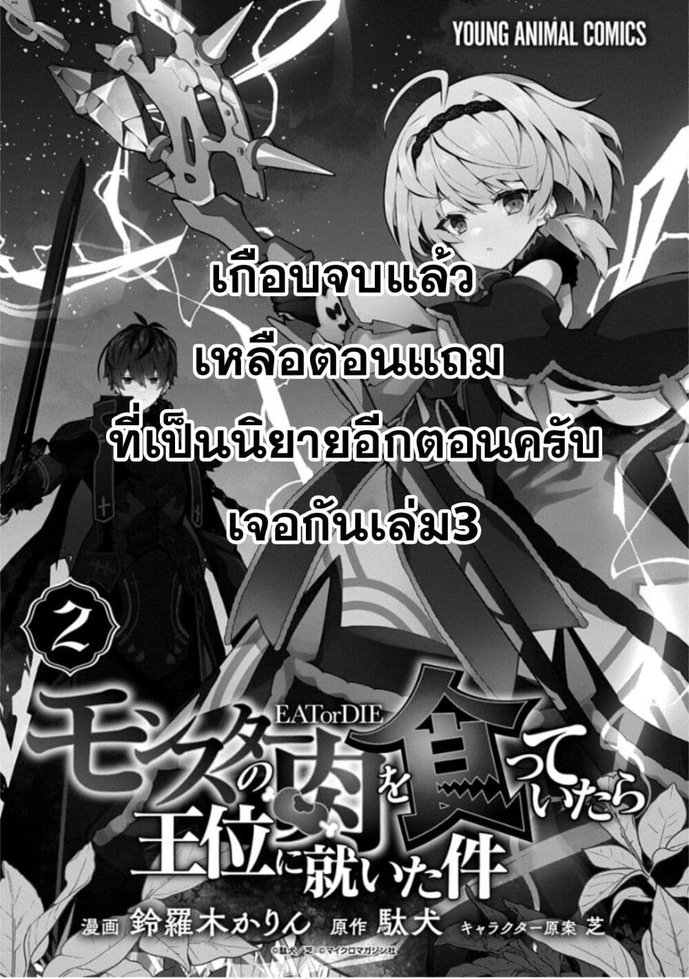 Monster no Niku wo Kutte Itara Oui no Tsuita Ken page 29