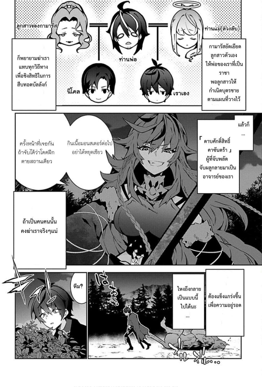 Monster no Niku wo Kutte Itara Oui no Tsuita Ken page 2