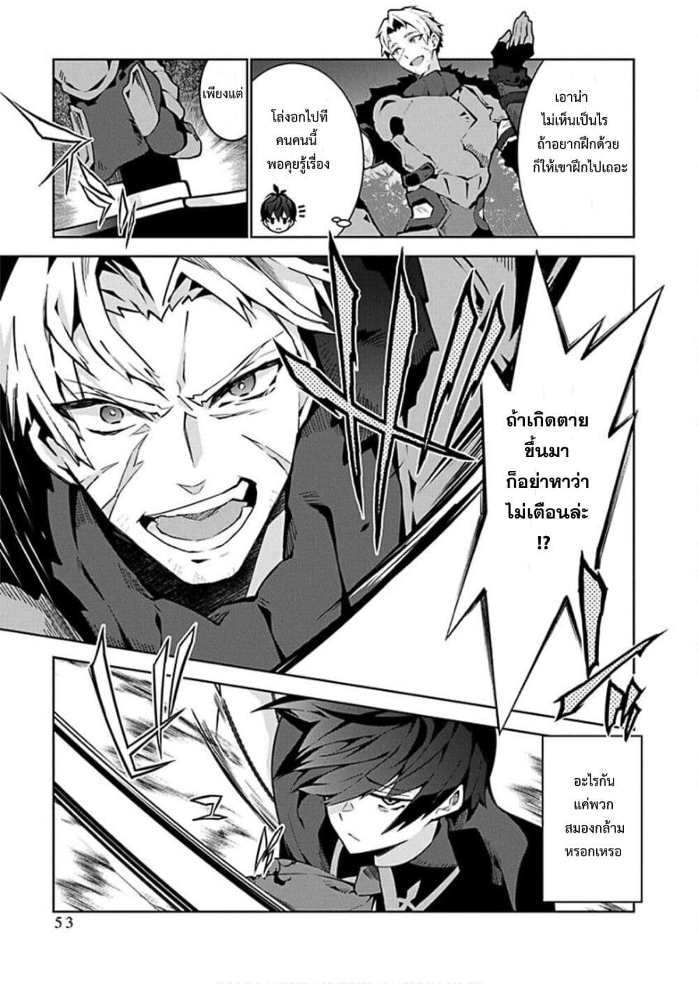 Monster no Niku wo Kutte Itara Oui no Tsuita Ken page 5
