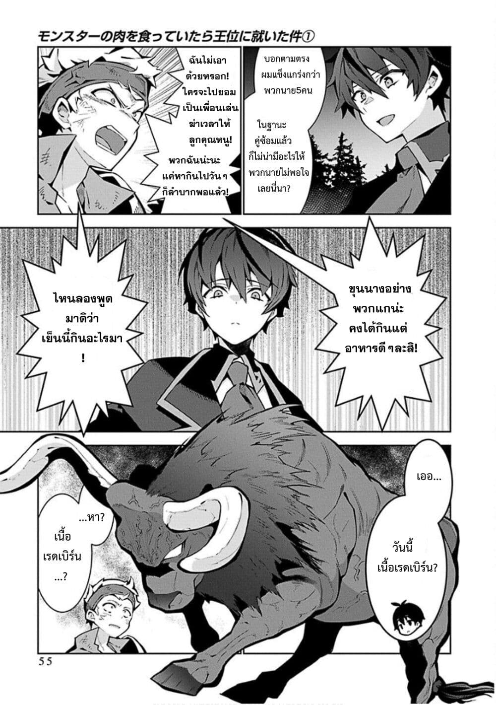Monster no Niku wo Kutte Itara Oui no Tsuita Ken page 7