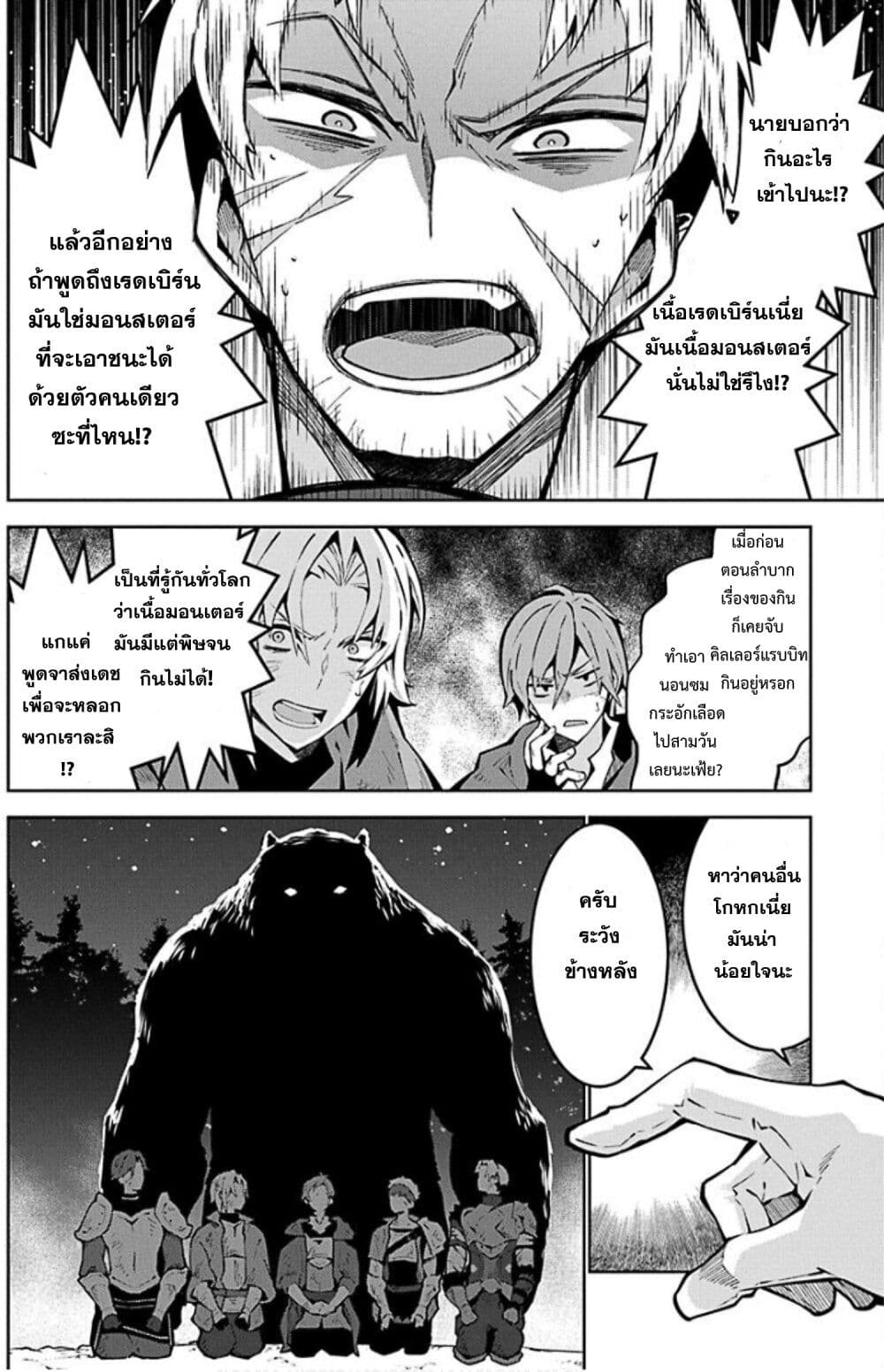 Monster no Niku wo Kutte Itara Oui no Tsuita Ken page 8