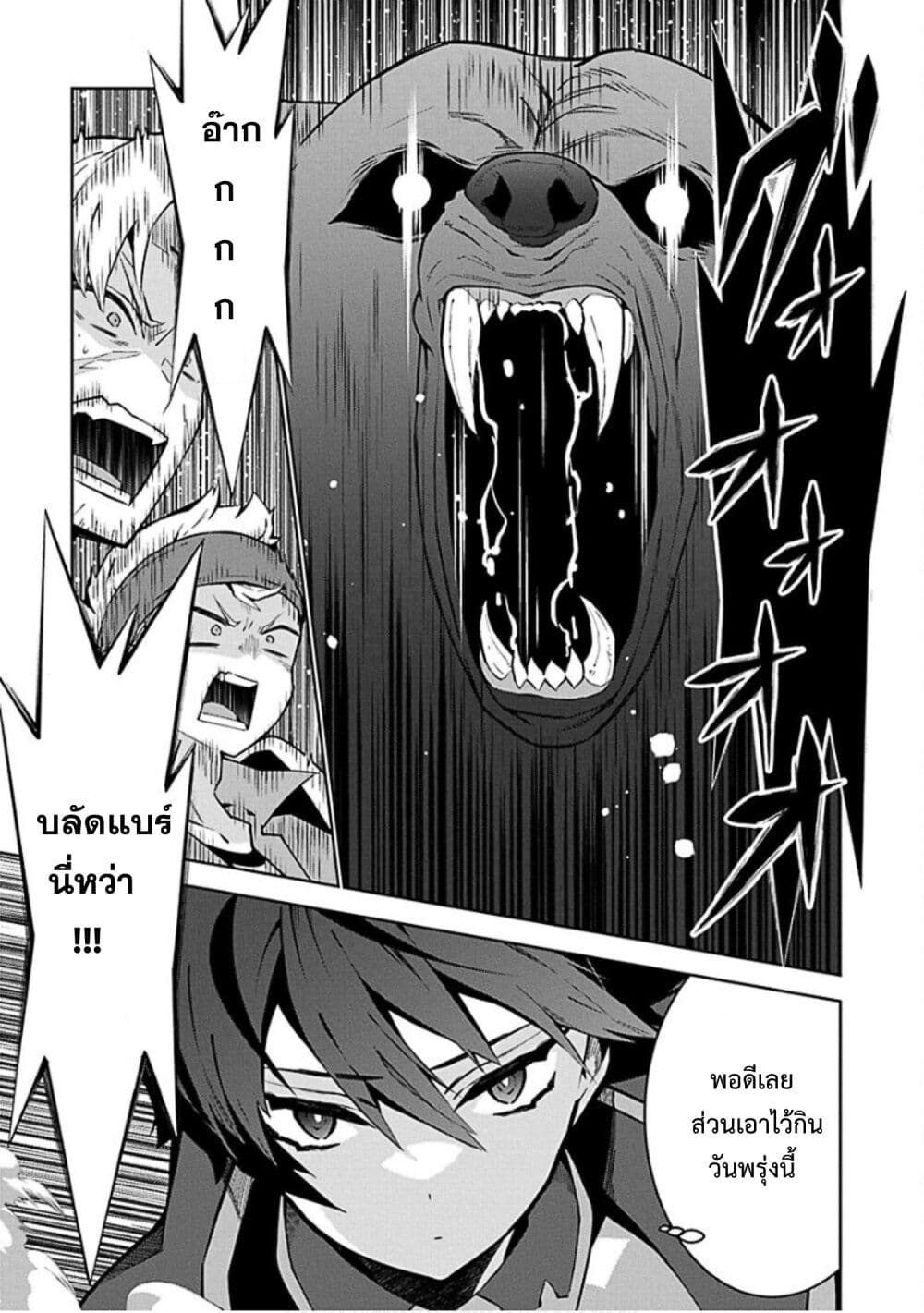 Monster no Niku wo Kutte Itara Oui no Tsuita Ken page 9