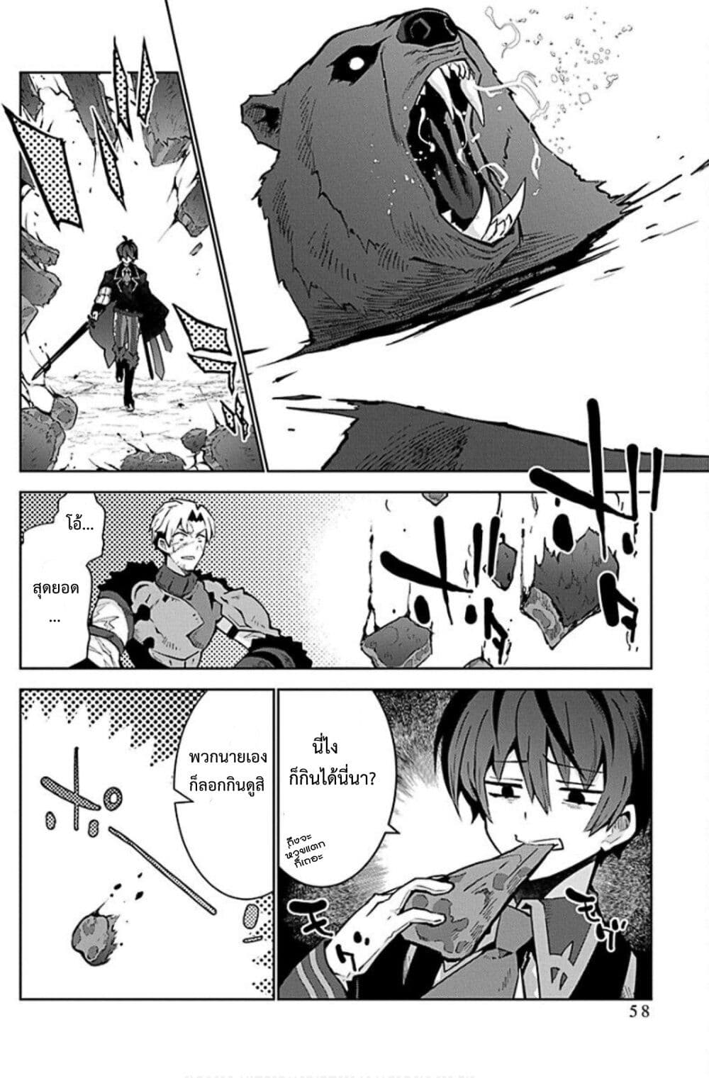 Monster no Niku wo Kutte Itara Oui no Tsuita Ken page 10
