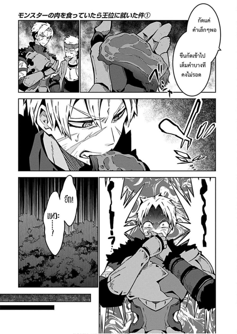 Monster no Niku wo Kutte Itara Oui no Tsuita Ken page 11