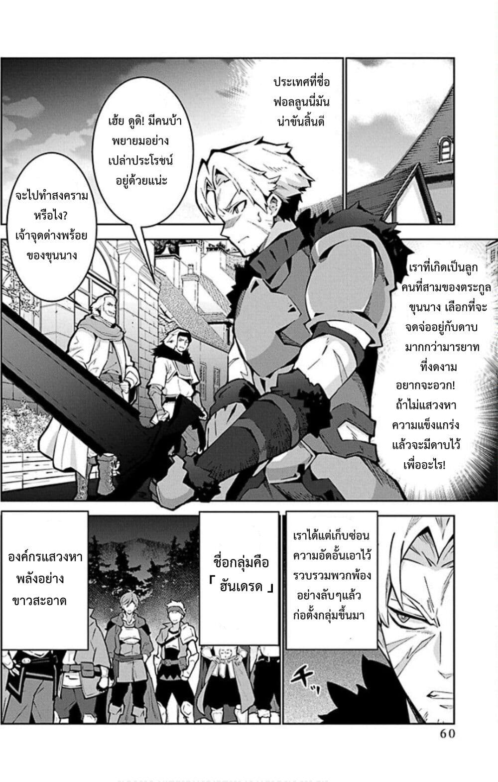 Monster no Niku wo Kutte Itara Oui no Tsuita Ken page 12