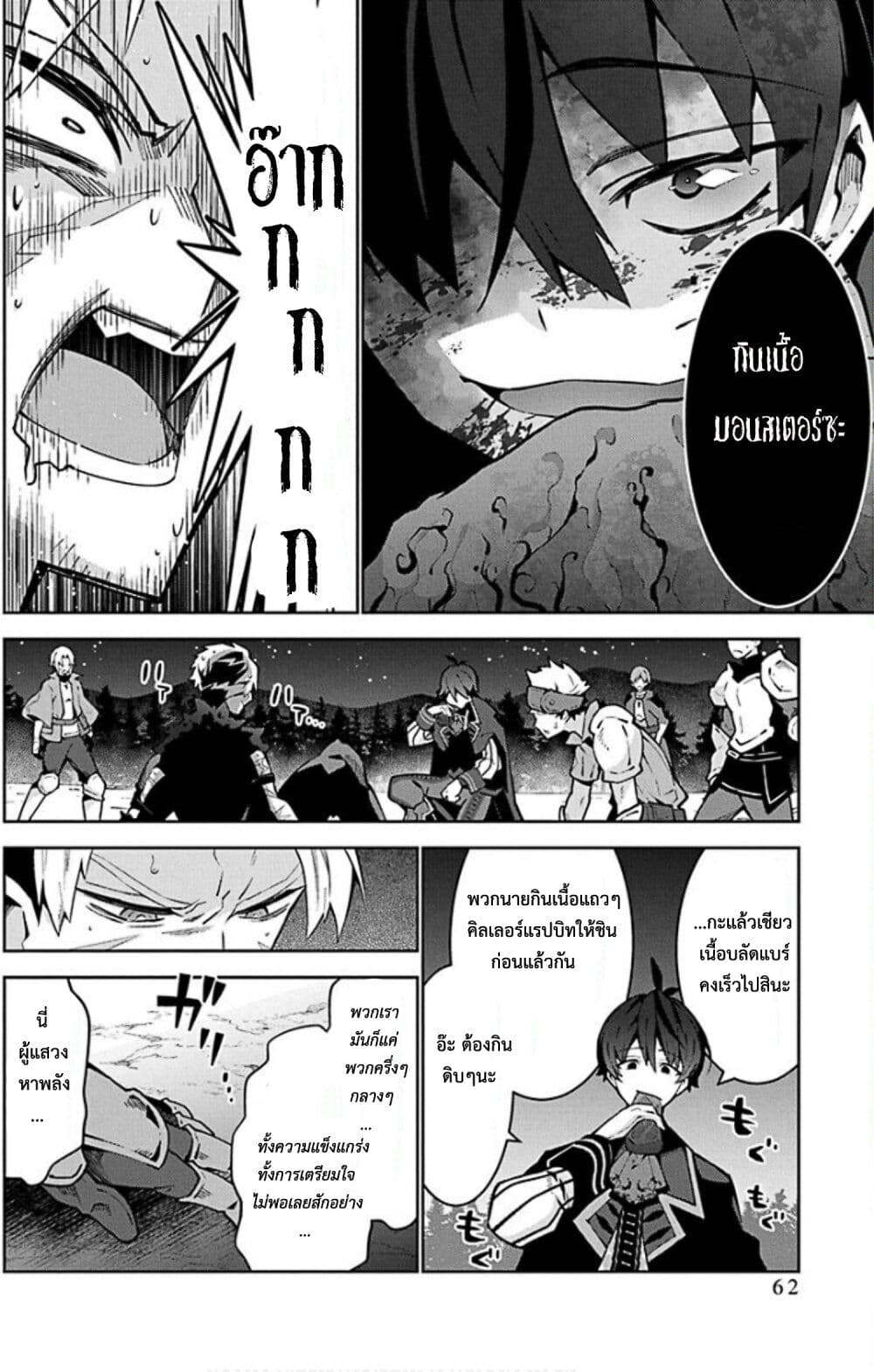 Monster no Niku wo Kutte Itara Oui no Tsuita Ken page 14