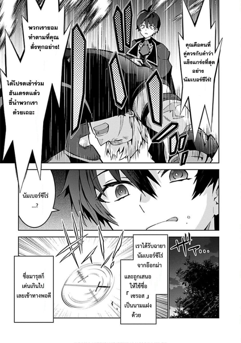 Monster no Niku wo Kutte Itara Oui no Tsuita Ken page 15