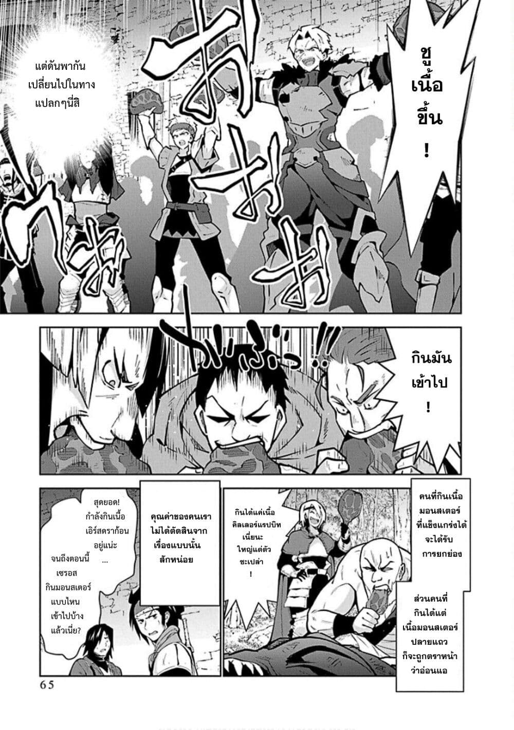 Monster no Niku wo Kutte Itara Oui no Tsuita Ken page 17