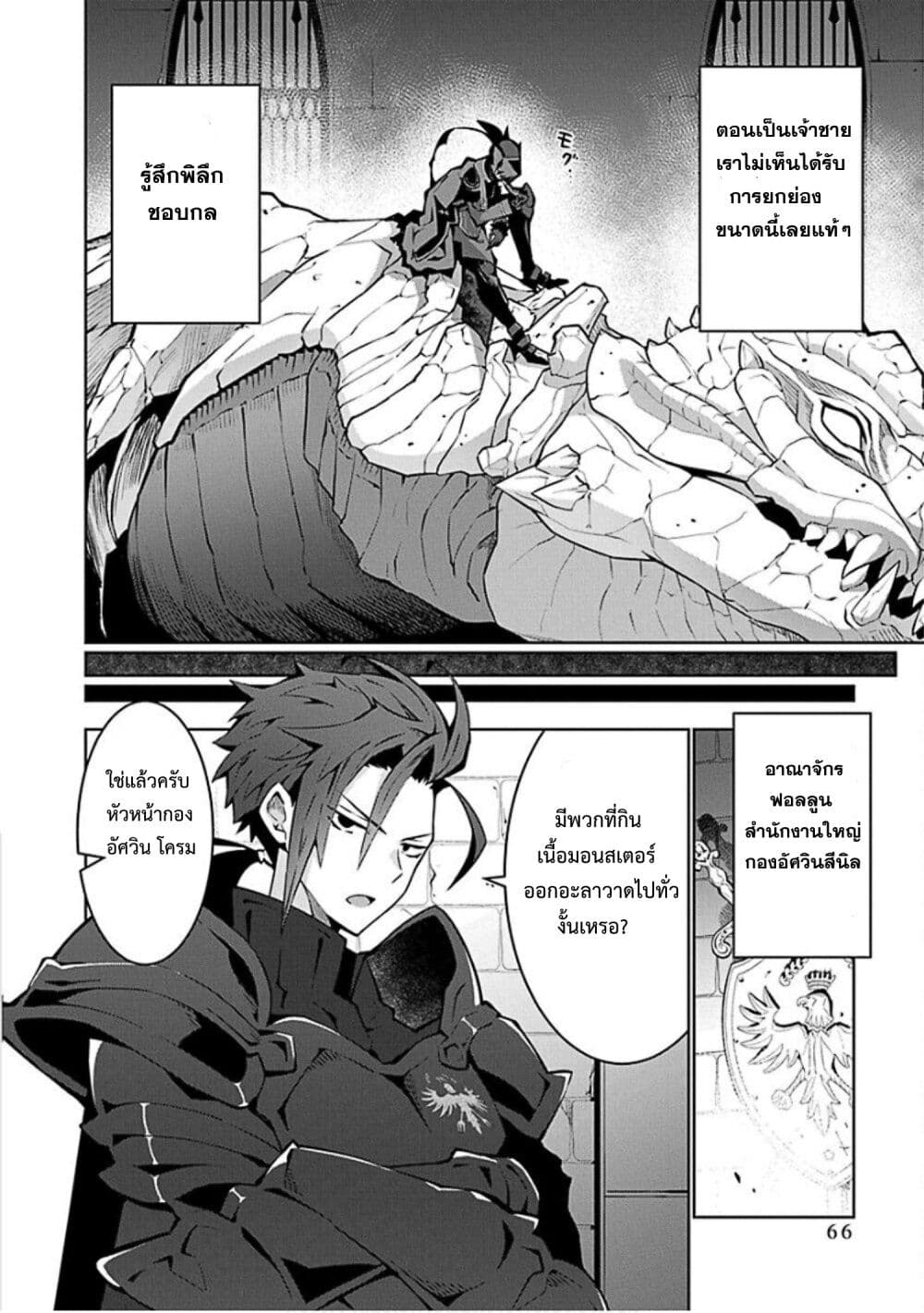 Monster no Niku wo Kutte Itara Oui no Tsuita Ken page 18