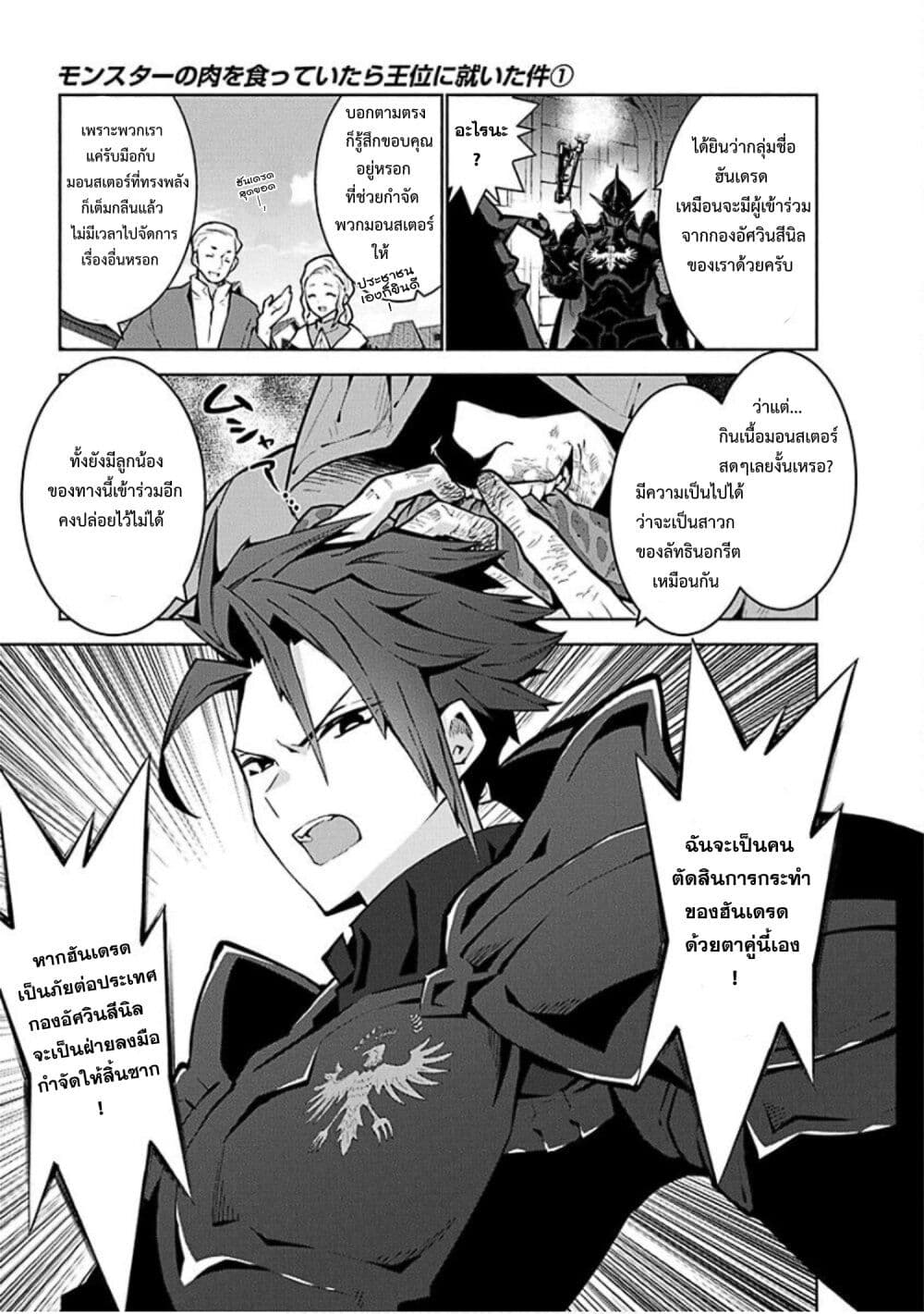 Monster no Niku wo Kutte Itara Oui no Tsuita Ken page 19