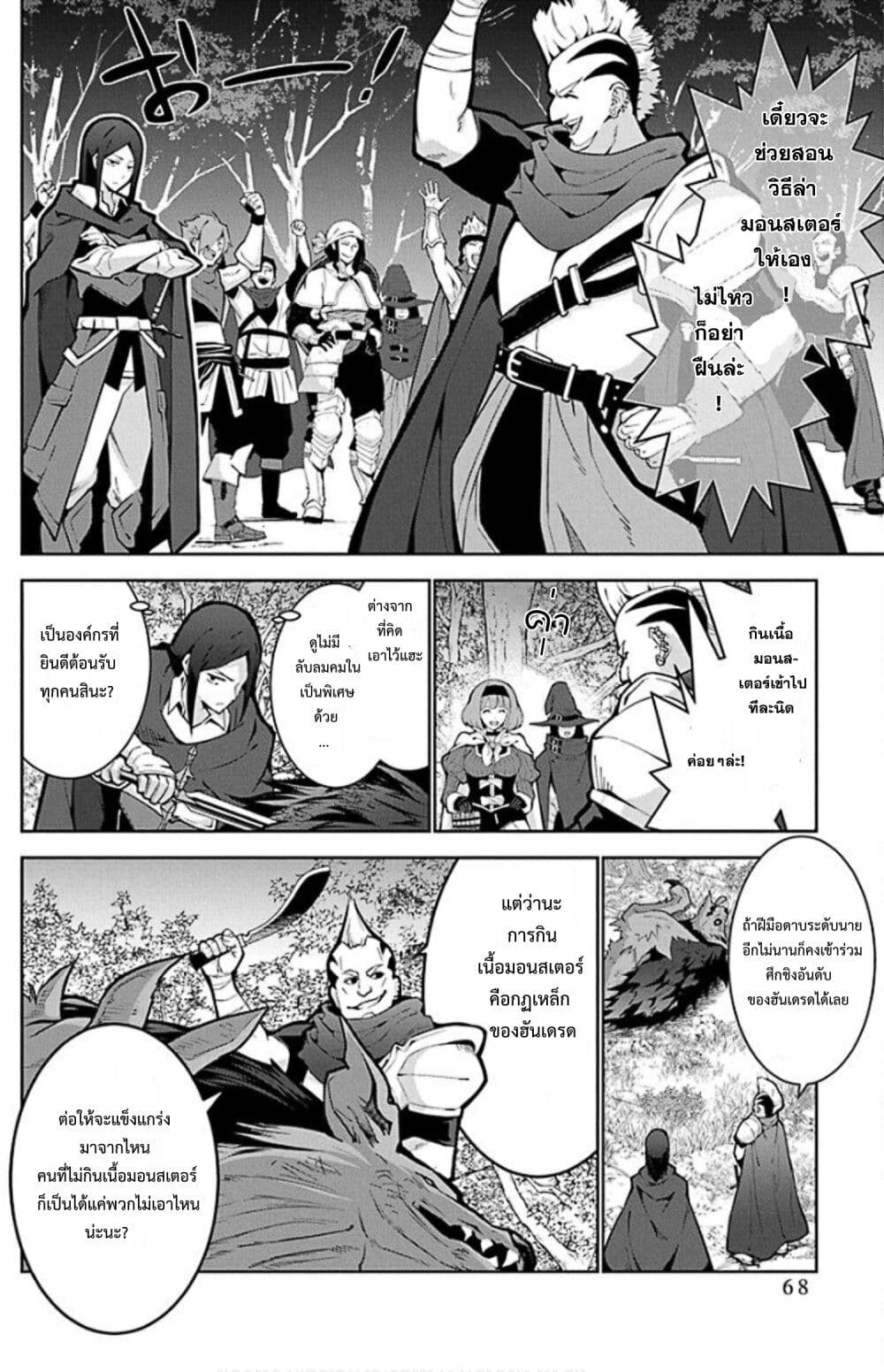 Monster no Niku wo Kutte Itara Oui no Tsuita Ken page 20