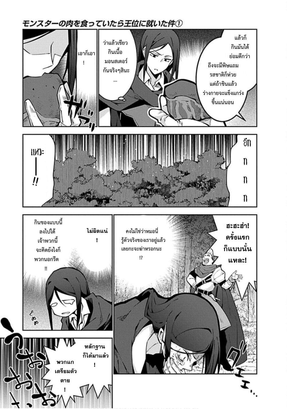 Monster no Niku wo Kutte Itara Oui no Tsuita Ken page 21