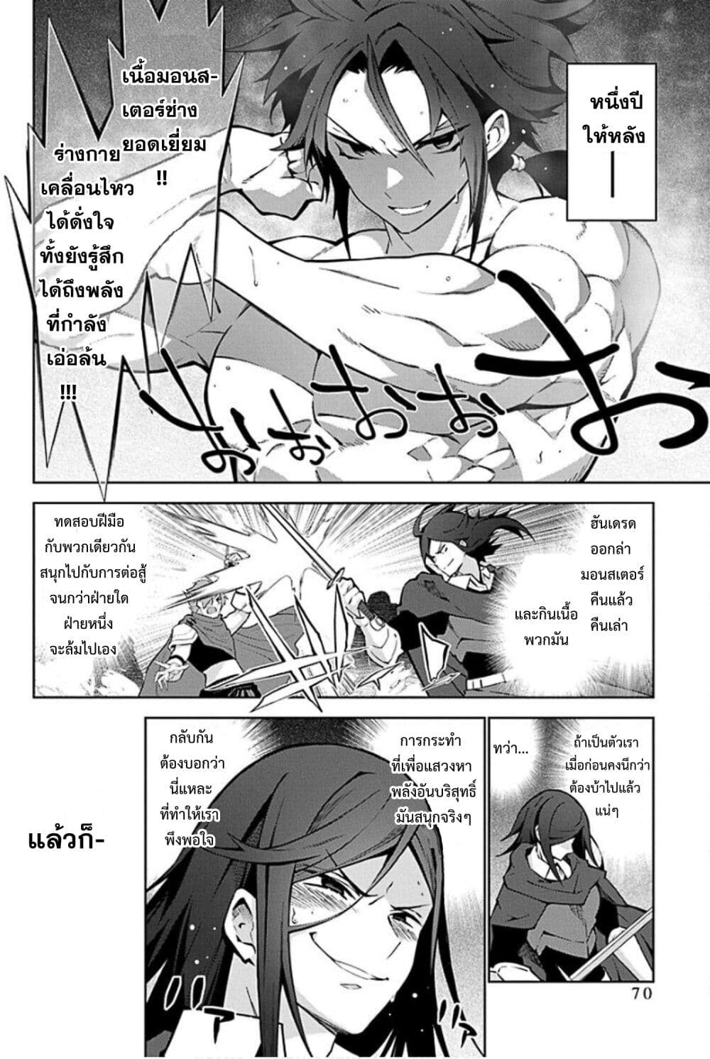 Monster no Niku wo Kutte Itara Oui no Tsuita Ken page 22
