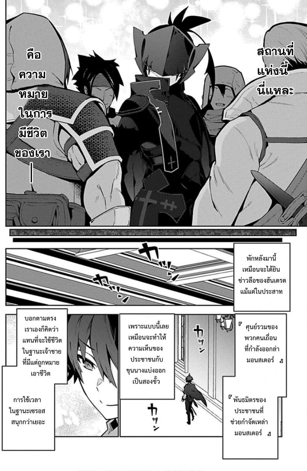 Monster no Niku wo Kutte Itara Oui no Tsuita Ken page 24