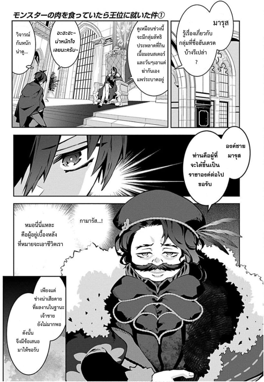 Monster no Niku wo Kutte Itara Oui no Tsuita Ken page 25