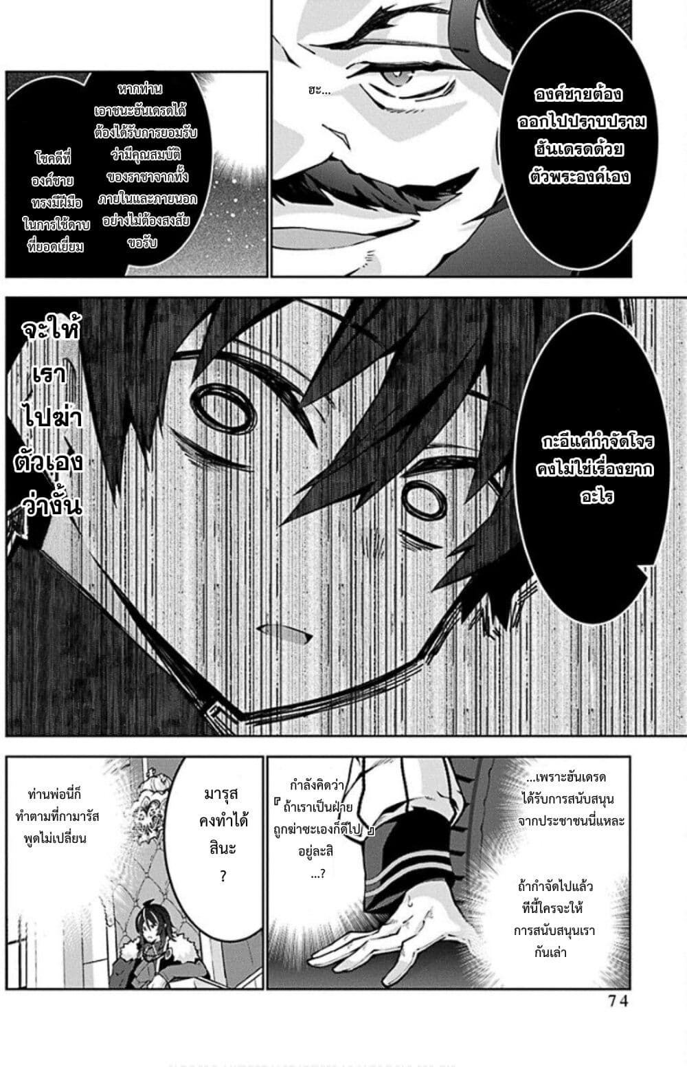Monster no Niku wo Kutte Itara Oui no Tsuita Ken page 26