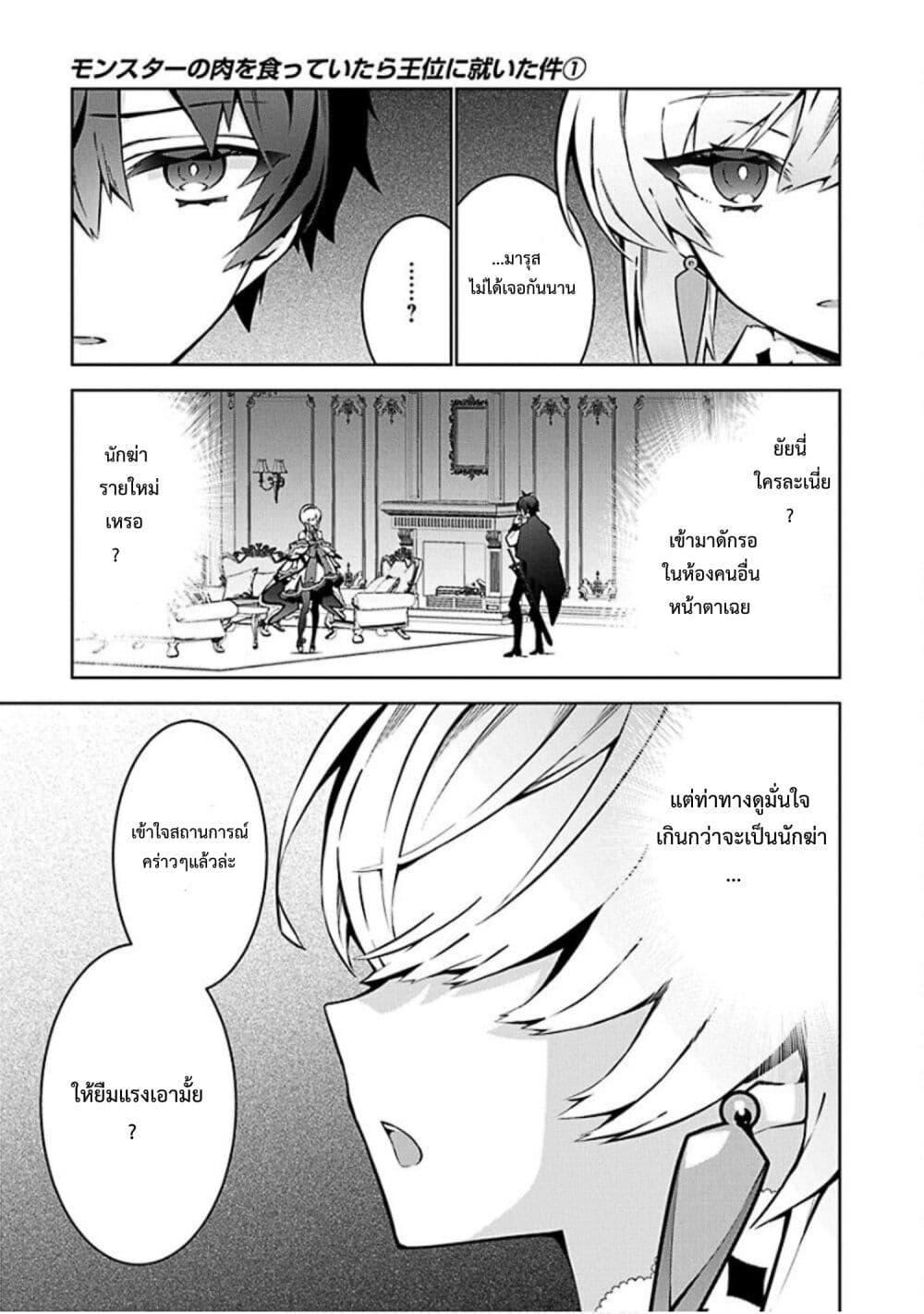 Monster no Niku wo Kutte Itara Oui no Tsuita Ken page 29