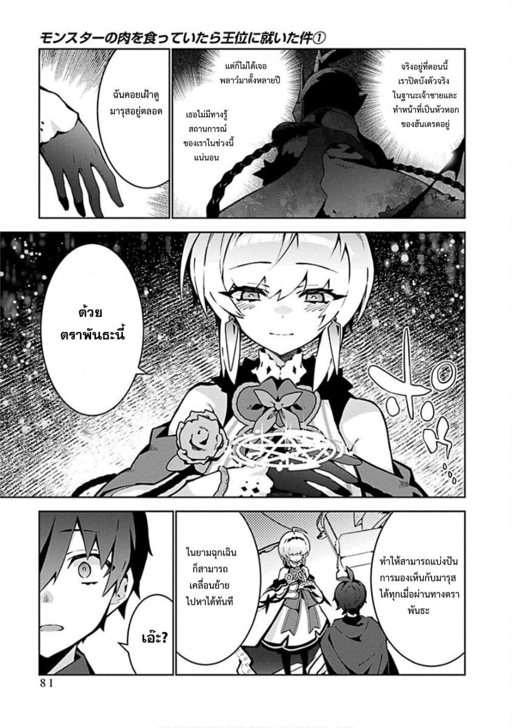 Monster no Niku wo Kutte Itara Oui no Tsuita Ken page 3